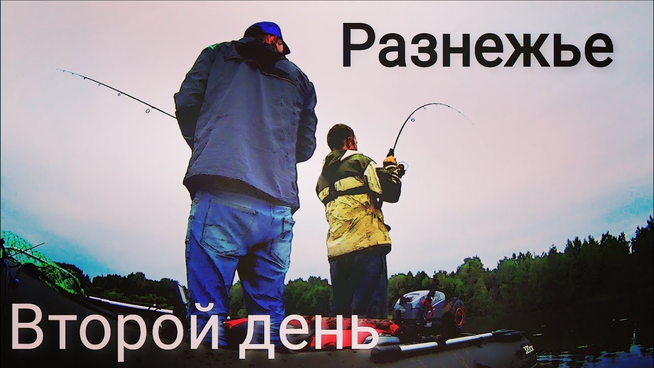 Рыбалка на спиннинг в травнике .Разнежье второй день.