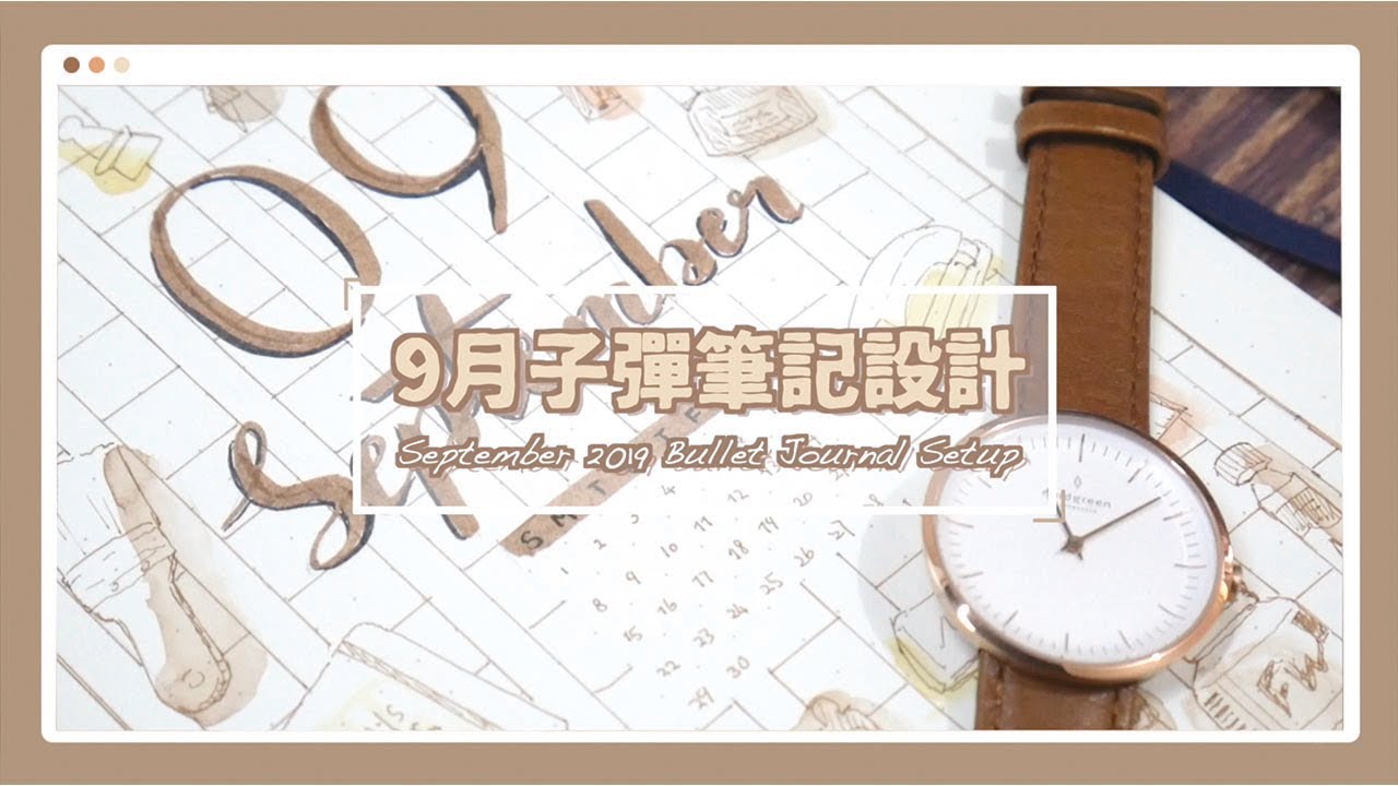 Plan With Me || 9月文具控主題子彈筆記 / September 2019 Bullet Journal Setup｜〶 喵星人