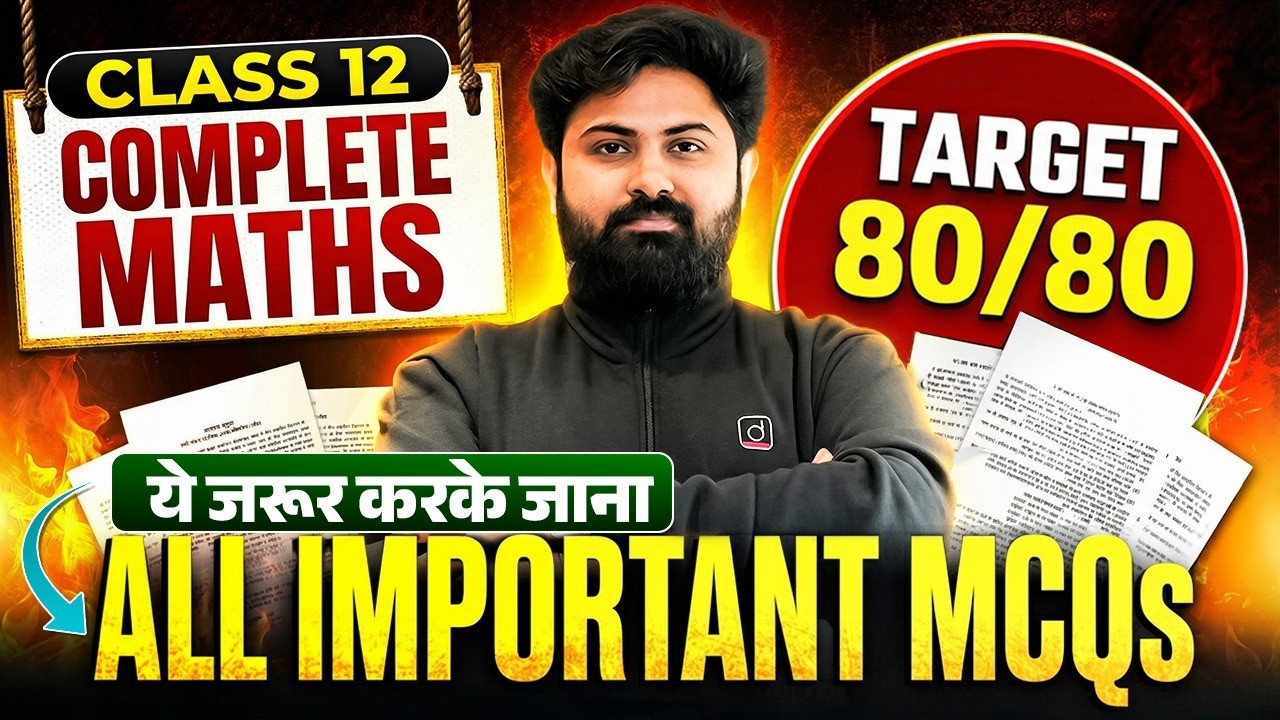 Class 12 Maths MCQs 2026 | All Important MCQs from Full Syllabus | Target 80/80 | Board Exam 2026