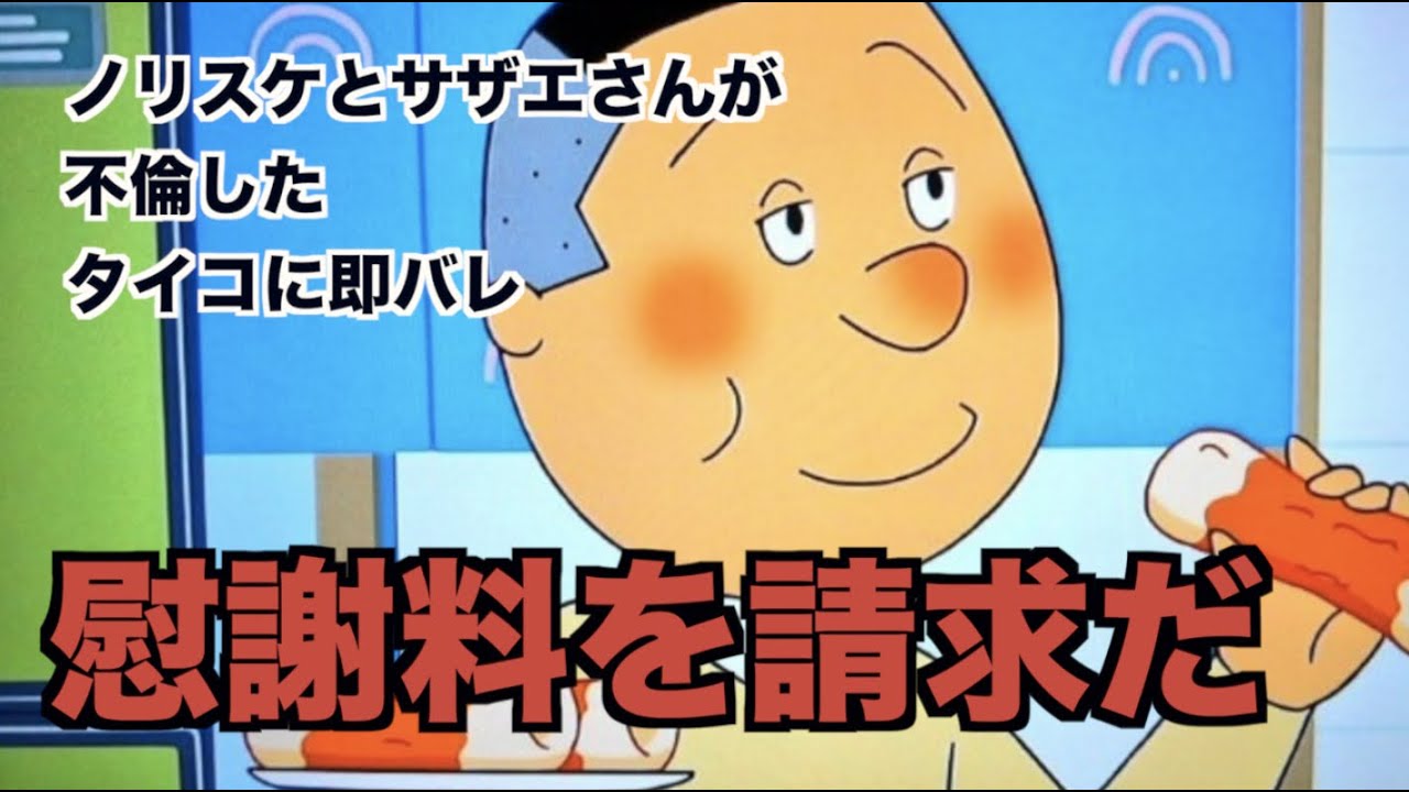 サザエさん、替え歌選手権＃３０【ツッコミどころ満載】【アニメ・漫画】【OP・ED】【主題歌】【カラオケ】【歌ってみた】【斎藤工】【トレンディエンジェル】【米津玄師】【lemon】【amway】