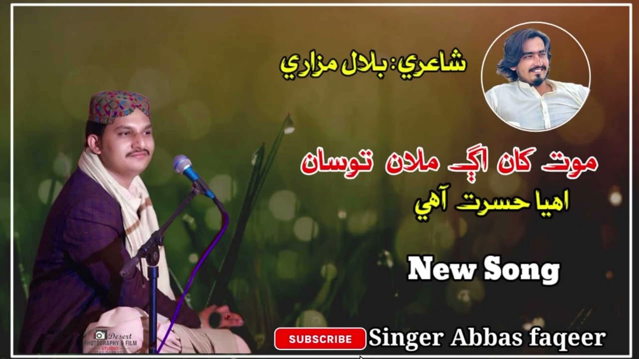 Ihya Hasrat Ahy |Abbas Faqeer |poetry Bilal mazari| Sindhi| Urdu| Panjabi| song#trending #music