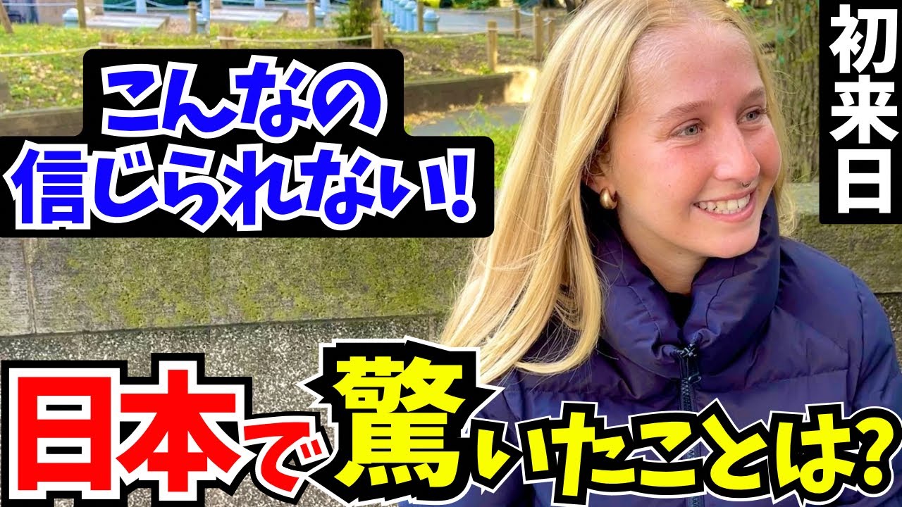 「10年以上ずっと日本を思い続けてた…ついに夢が叶ったわ!」初来日の外国人に日本の印象や驚いたことを聞いてみた!【外国人インタビュー】【海外の反応】