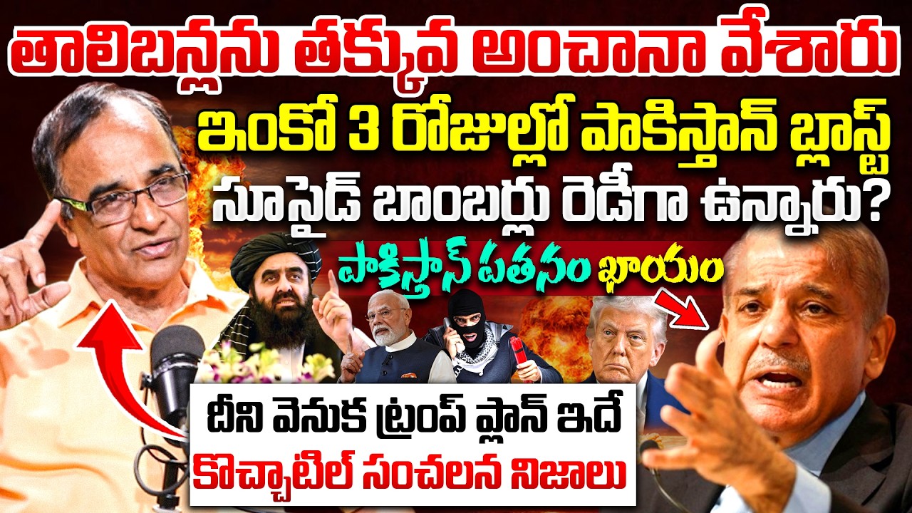 Suresh Kochattil About Pakistan-Afghanistan War | Taliban War Strategy | Trump Secret Plan | Modi