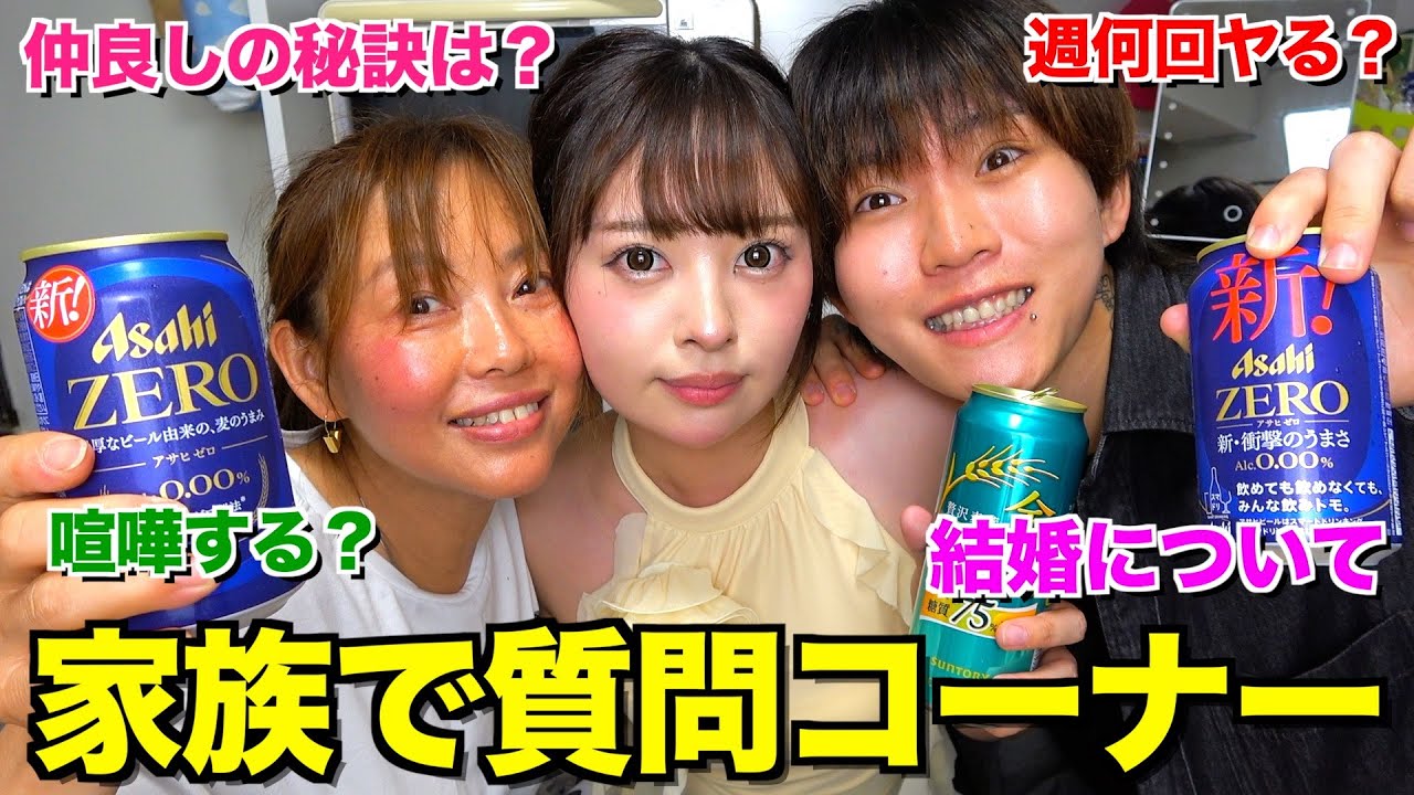 彼氏の母と3人で質問コーナーしたら限界すぎました。