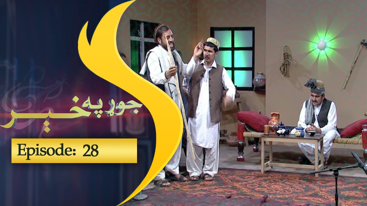 Jor Pakhair Episode 28 / جوړ په خیر