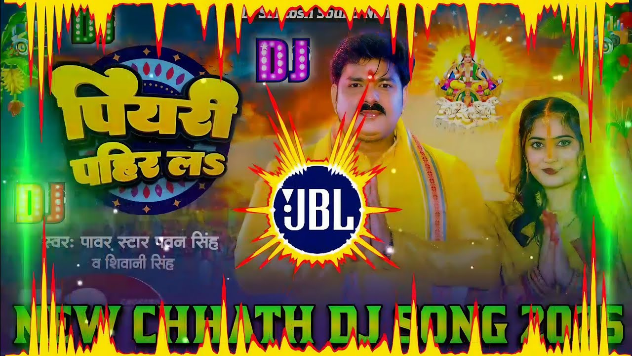 Piyari Pahir La Dj Remix || Pawan Singh || New Chhath Puja Dj Song 2025 || Chhath DJ song 2025