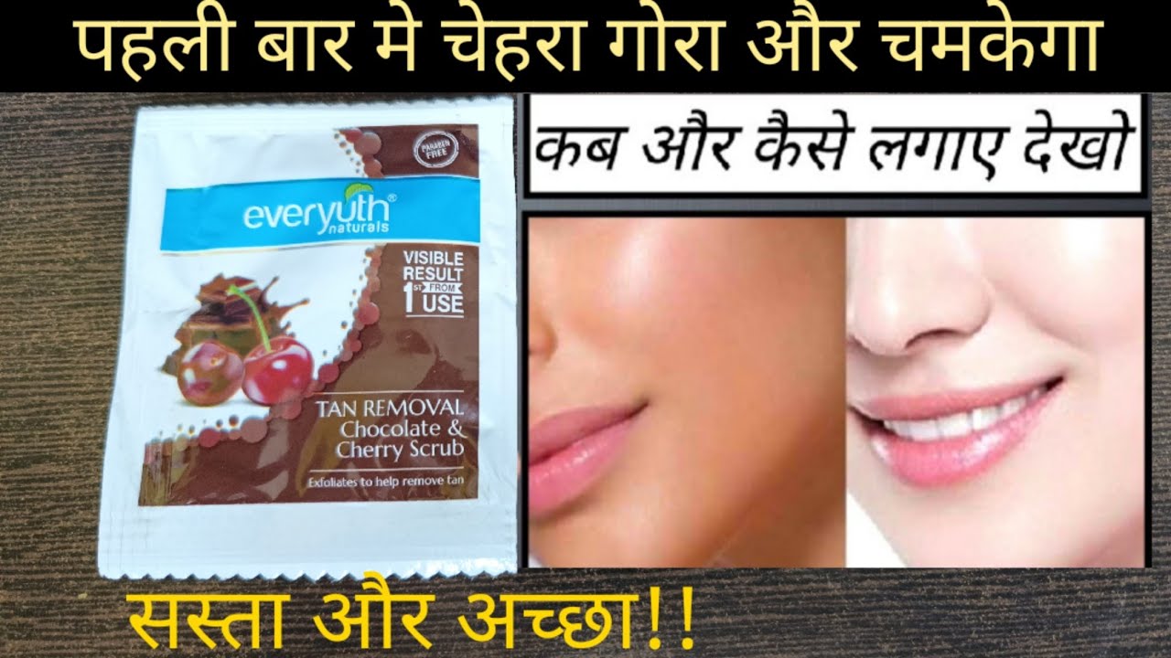 Everyuth Scrub Review 2025 | Everyuth tan removal chocolate cherry scrub kaise use kare |Everyuth|