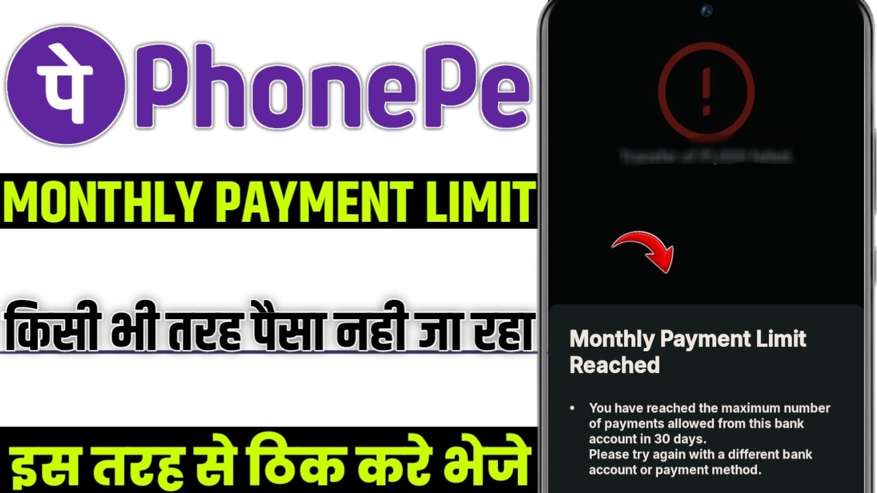 Phonepe payment monthly payment limit reached problem | phonepe transfer monthly payment limit reach