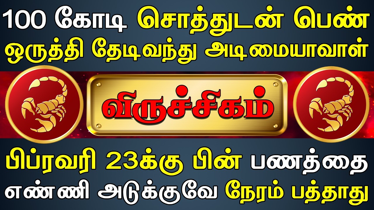 கட்டுக்கட்டாக காசை சாக்கு பையில் போட்டு பதுக்கி வைக்கும் | இன்றைய விருச்சிகம் ராசி பலன் | Viruchigam