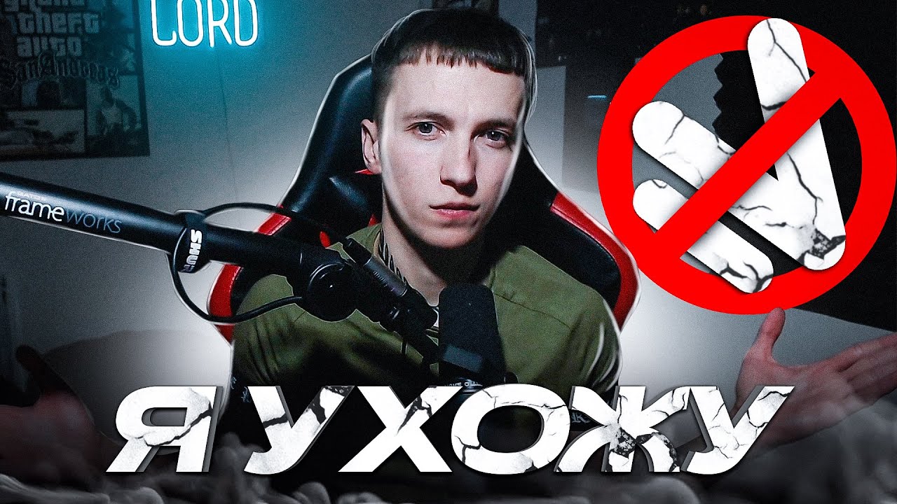 Я УХОЖУ! - ПОЧЕМУ? КУДА?