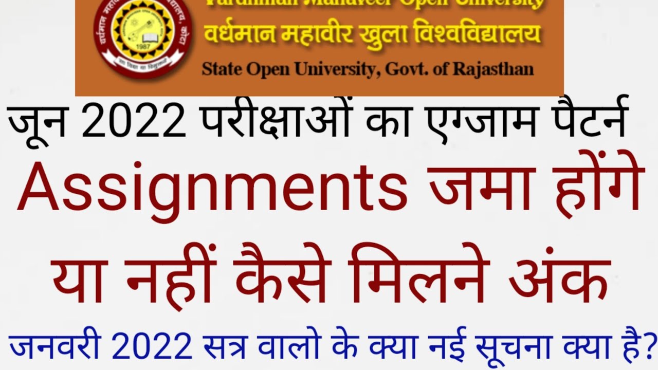 Vmou Kota June 2022 Exam Pattern, Vmou July 2021 Assignment, News For January 2022 vmou kota news