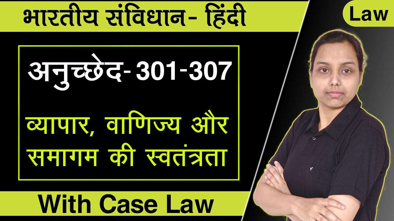 article 301 to 307 of constitution of india in hindi | with case law | with notes