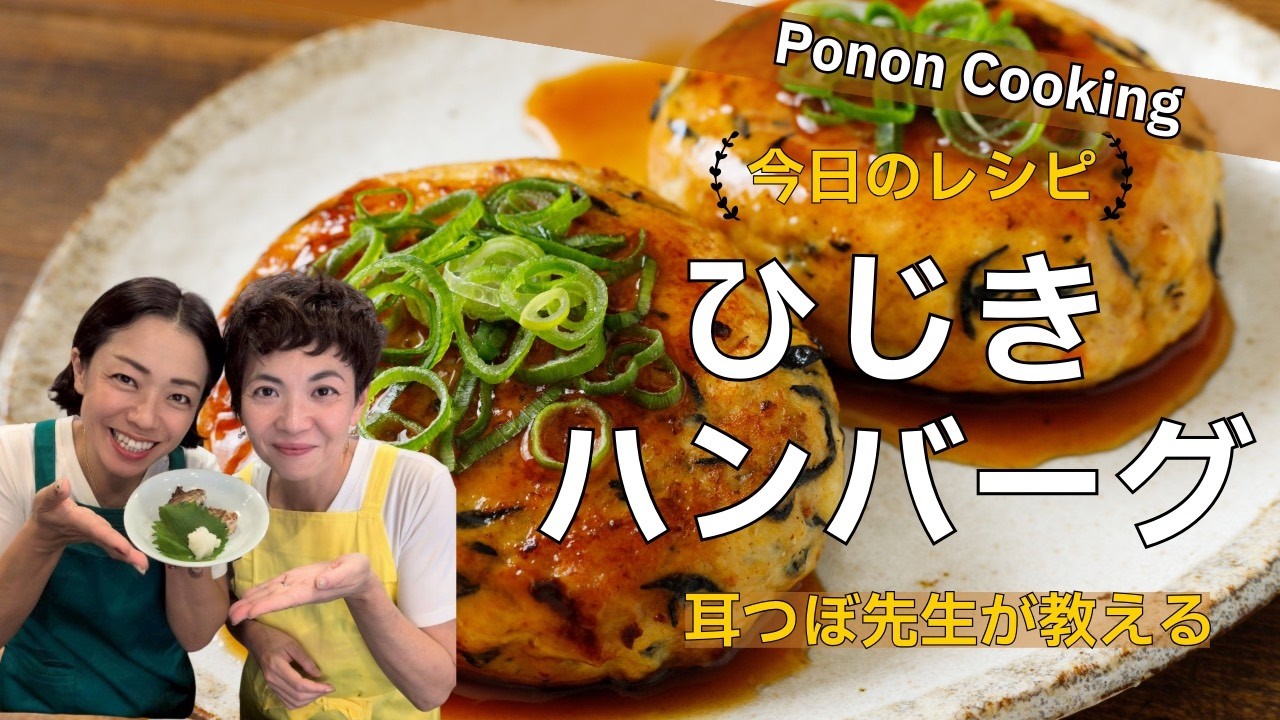 【ひじき煮を使った】ひじきハンバーグ