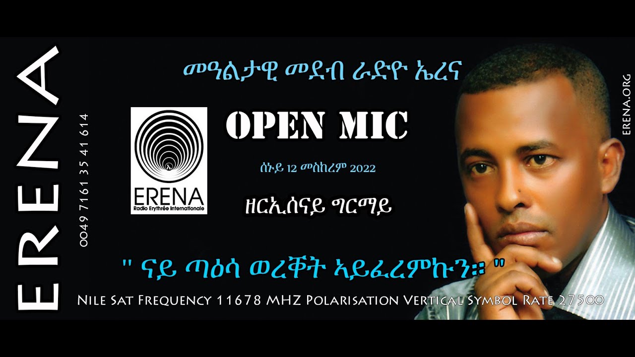 Radio Erena: Eritrean New Interview with Zerisenay Ghirmay. ዕላል ዘርእሰይ ግርማይ ምስ ሸኾርተት