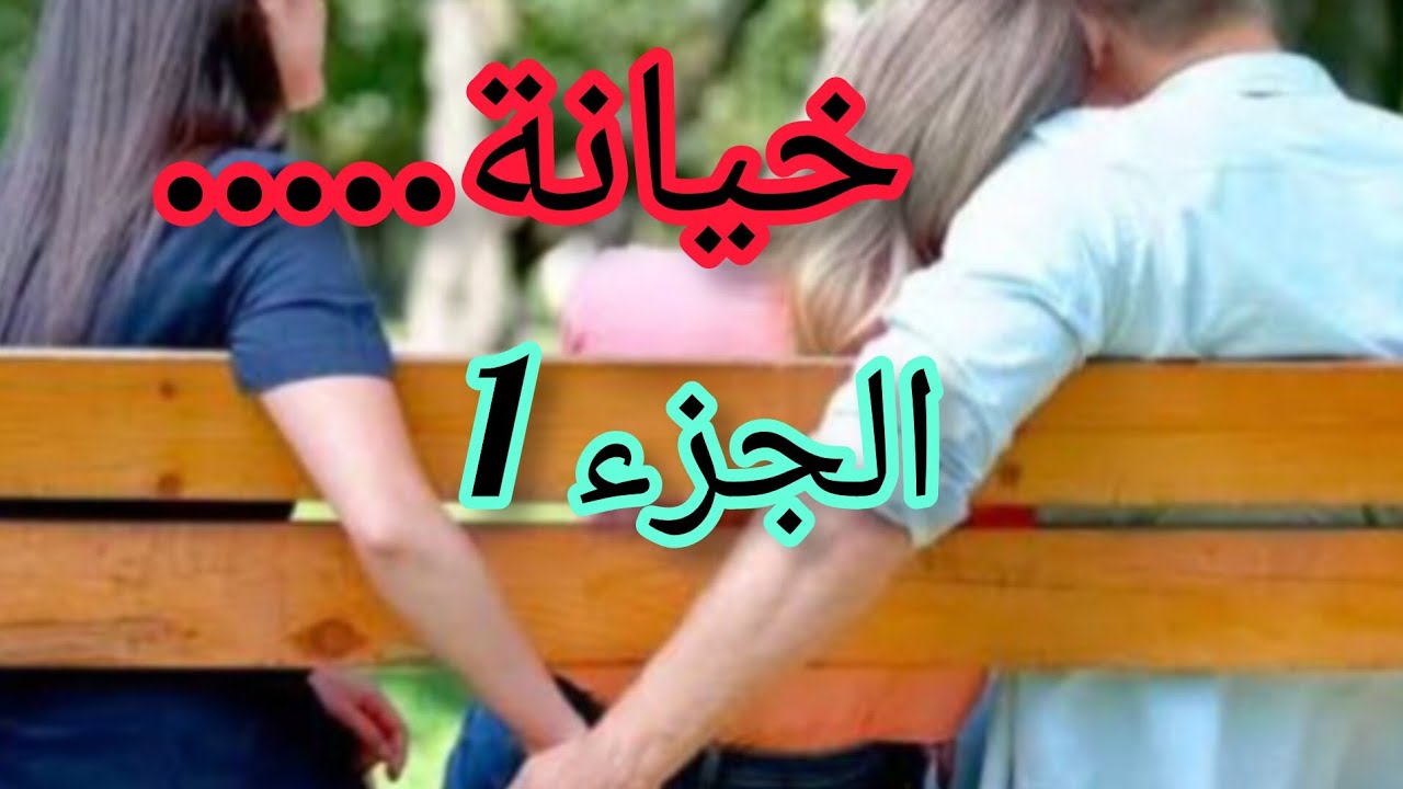 حكاية عهد ادلي عاشت الويل في صغرها😟حتى اقرب الناس مالقاتش فيهم الرحمة🥺🥺🥺