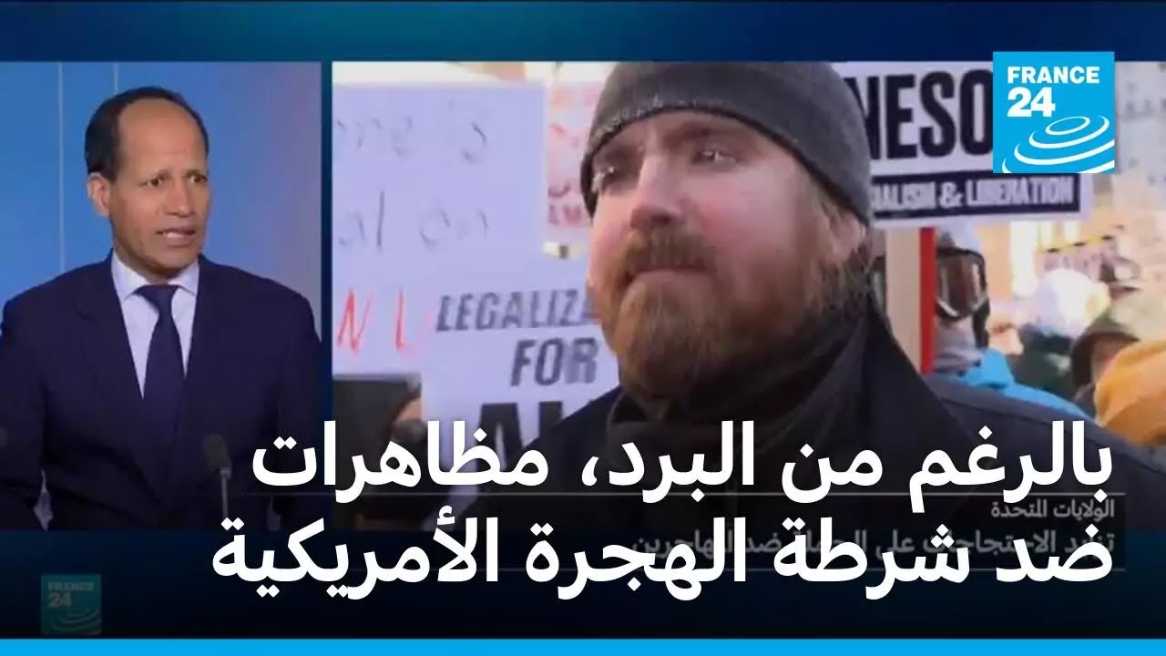 بالرغم من البرد القارس، الآلاف تظاهروا ضد شرطة الهجرة في مينيابوليس