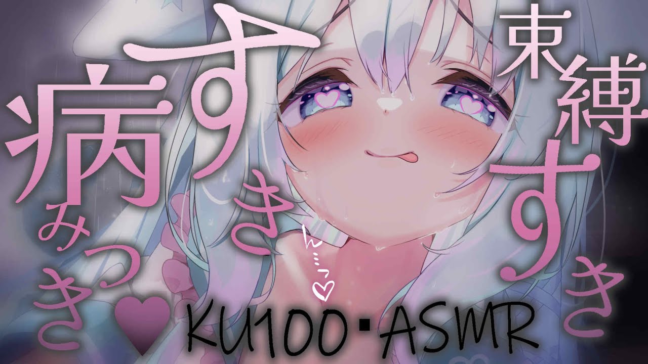 【KU100/好き好き耐久ASMR】束縛つよすぎっ♡ゼロ距離吐息好き好き洗脳♡Binaural//Ear Blow/Whispering/Oil massage　#睡眠誘導 #수면 