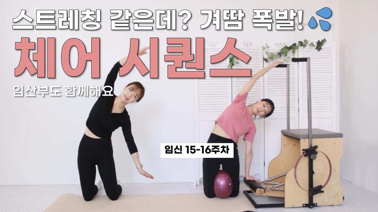 필라테스 체어 시퀀스ㅣ체어에서 쉽지만 땀이 뻘뻔 시퀀스!/pilates chair hip sequence with a mini ball