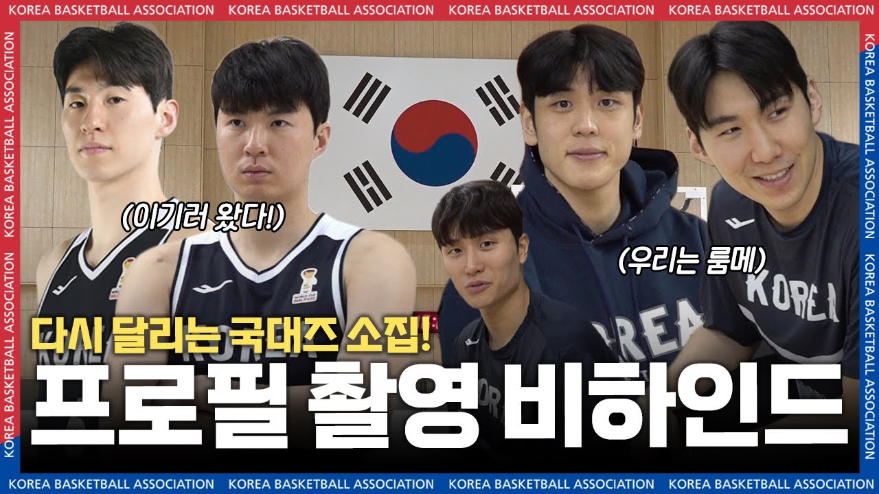 🇰🇷 국대즈 소집 완료! 프로필 촬영 중에 생긴 비하인드 대공개 🎥
