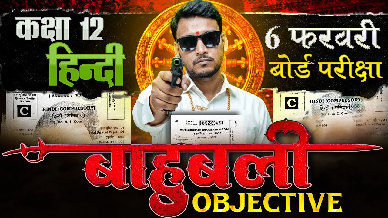 Bihar Board 12th Hindi vvi Objective | Guess Paper 2026 | 6 February Board Exam | parmeshwar sir
