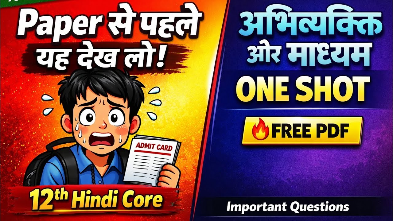 Abhivyakti Aur Madhyam Class 12 One Shot 2025-26 | All Chapters | Hindi Core | Board Exam 