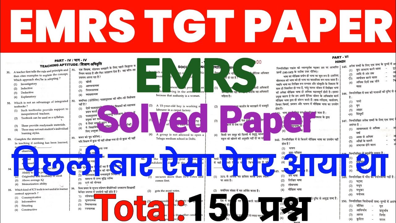 EMRS TGT Solved Previous Year Question Paper PDF | EMRS TGT Exam Pattern & Answer Key