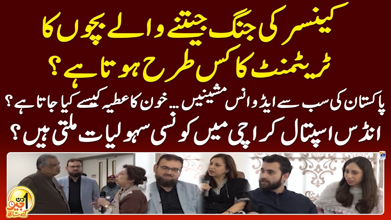 What facilities are available at Indus Hospital Karachi? - Dr. Abdul Bari Khan - Suhail Warraich