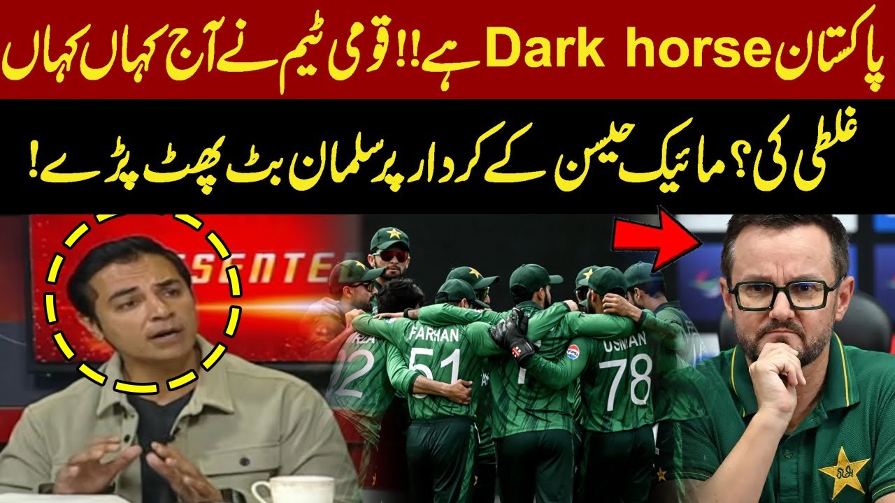 Pakistan is the Dark Horse! Where Did the Team Go Wrong Today? Salman Butt Blasts Pakistan Coach