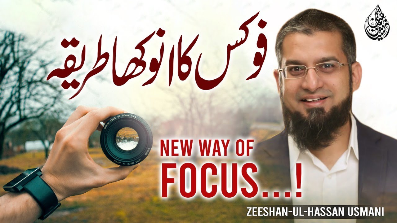 Unique Way to Focus | فوکس کا انوکھا طریقہ