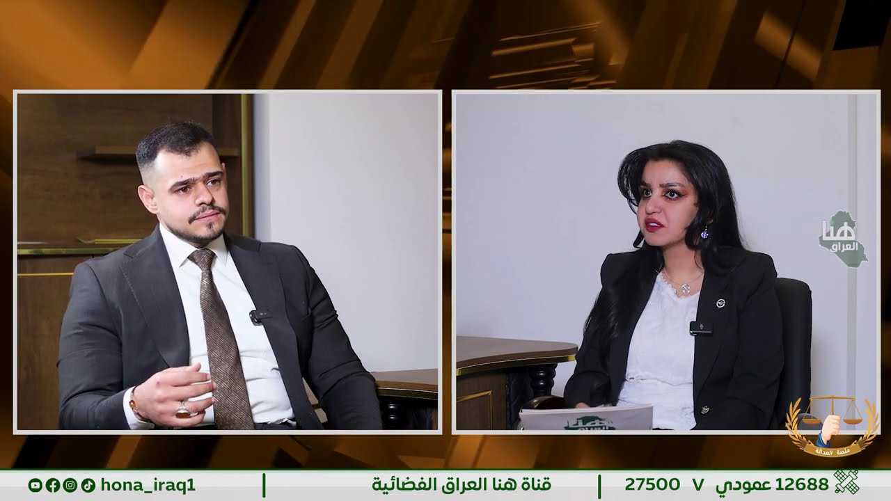 برنامج منصة العدالة ( موضوع الحلقة _ مدونة الاحوال الشخصية الجعفرية) | تقديم انفال قيس | #هنا_العراق
