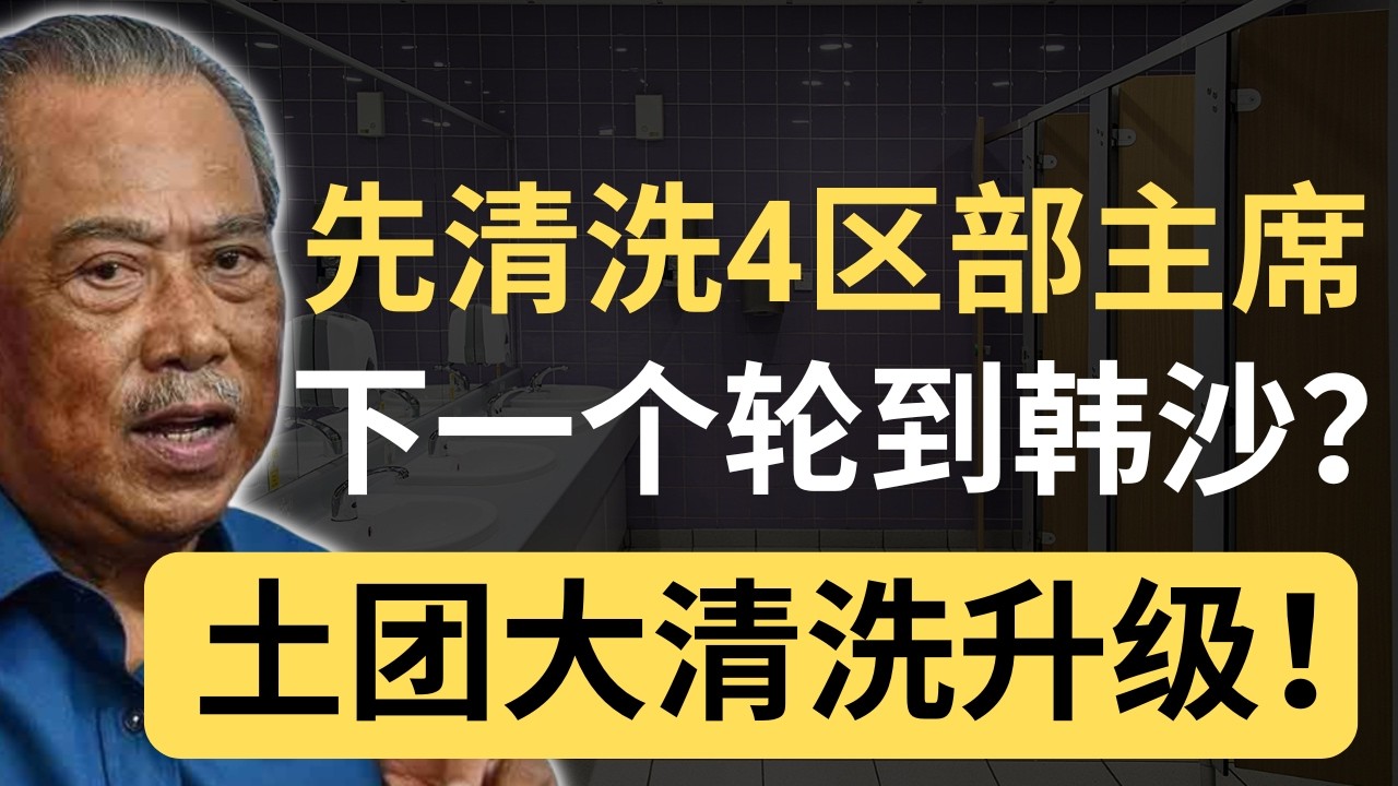 终于轮到韩沙了？韩沙的罪名竟然是