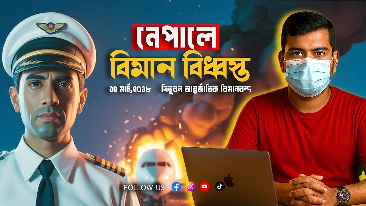 The Shocking Truth Behind Nepal&rsquo;s BS211 Plane Crash | Full Investigation @yourturnme