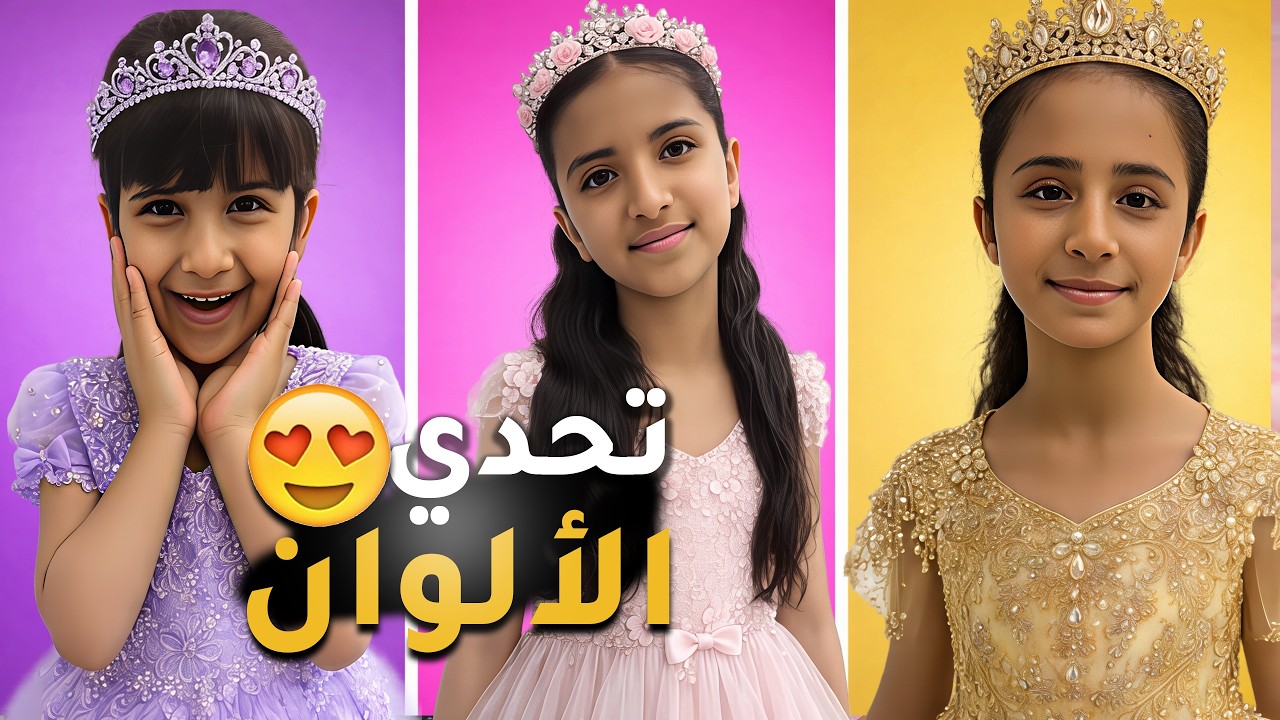 تحدي ملابس العيد بلون  /مين فاز ياترى؟ 😱 سوالف بناتي 💖!