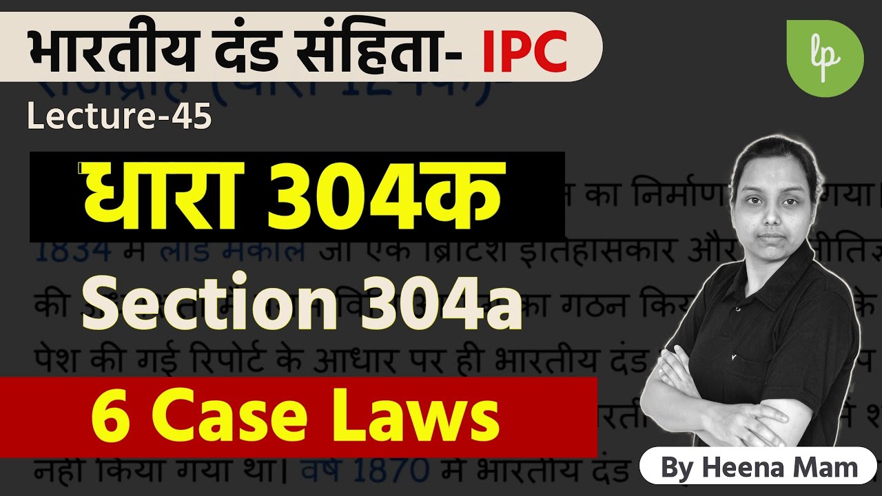 homicide by rash and negligent act in hindi | 304a ipc in hindi | 6 case laws