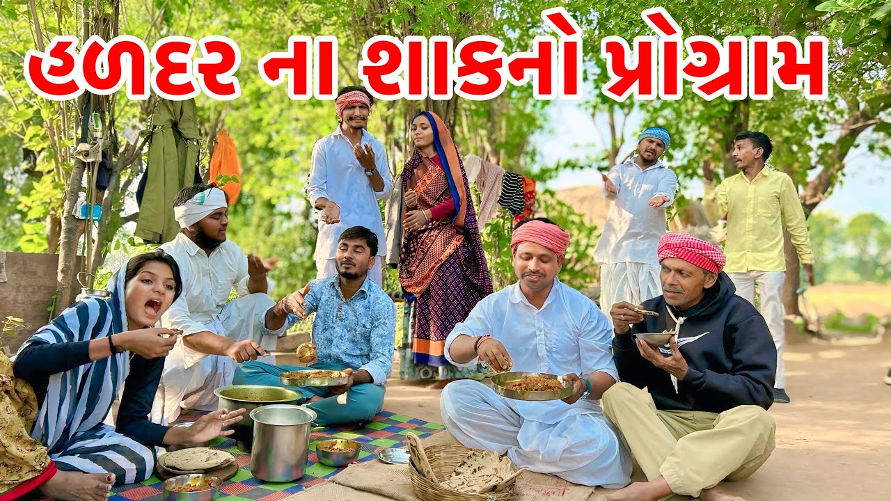 મેઠાભાનુ ધર આવ્યું હળદરનુ શાક ખાવા | Methabha Comedy | Gujarati Comedy 
