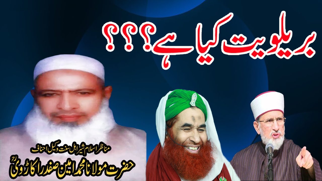 Barelviyat Kya Hai in Karachi by Maulana Ameen Safdar Okarvi Sahib