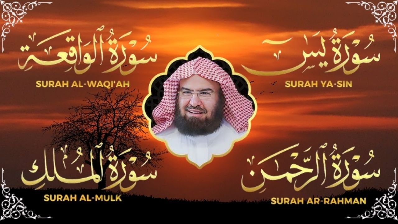 عبد الرحمن السديس | سورة يس، سورة الواقعة، سورة الرحمن، سورة الملك | للرزق والشفاء العاجل باذن الله