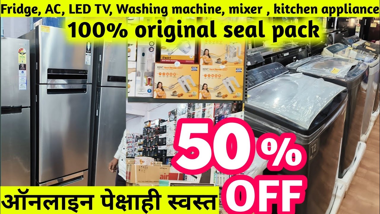 Bhiwandi ऑनलाईन पेक्षाही स्वस्त 50% off Ac refrigerator Tv & washing machine/ Electronic Item Market