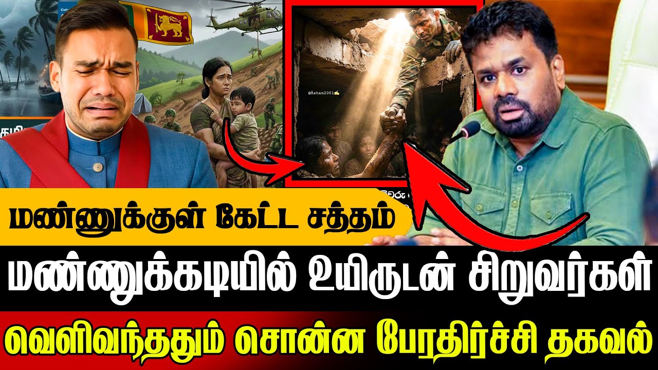 🚨மண்ணுக்கு அடியிலிருந்து 
