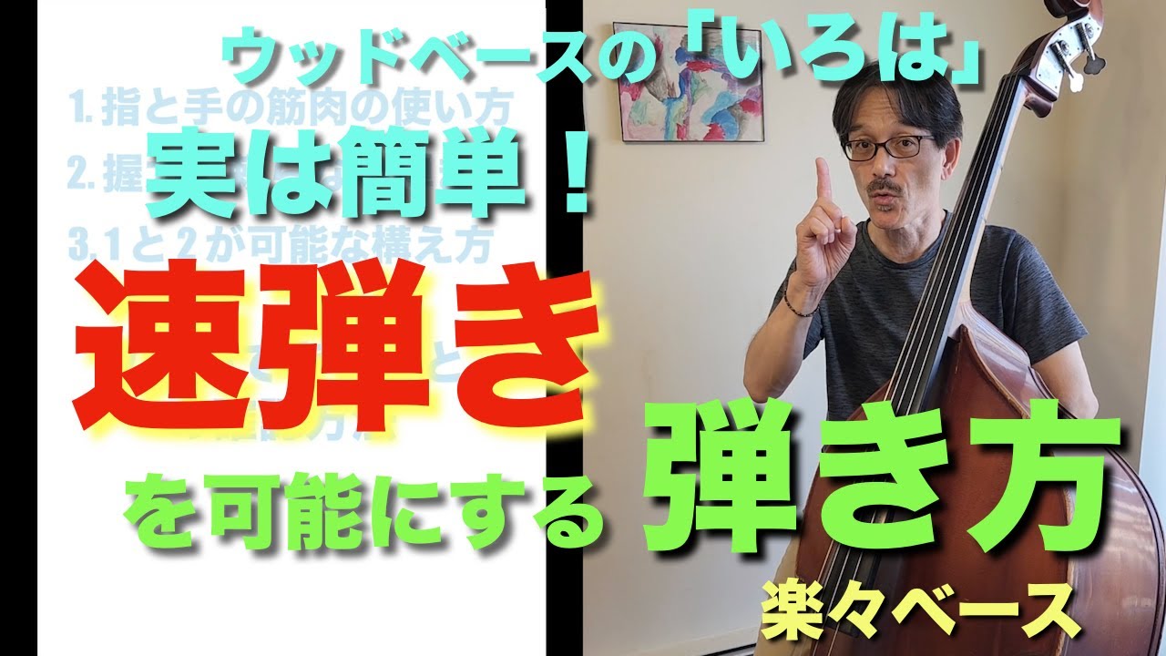 【速弾き】を可能にし、上達スピードまで上げる弾き方！ しかも「簡単」にできる！