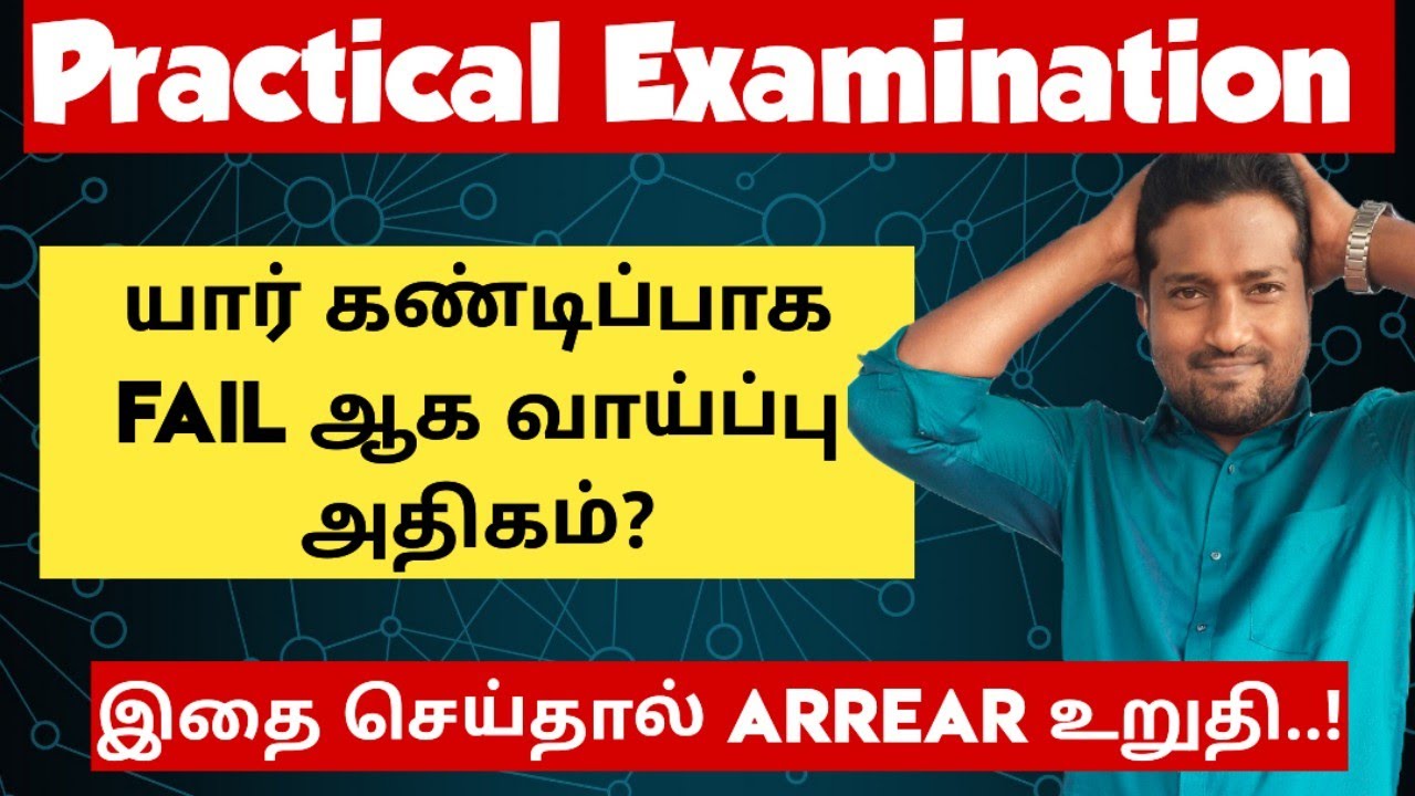 Anna University engineering practical exam|Who will fail the practical exam?|Engineering king|