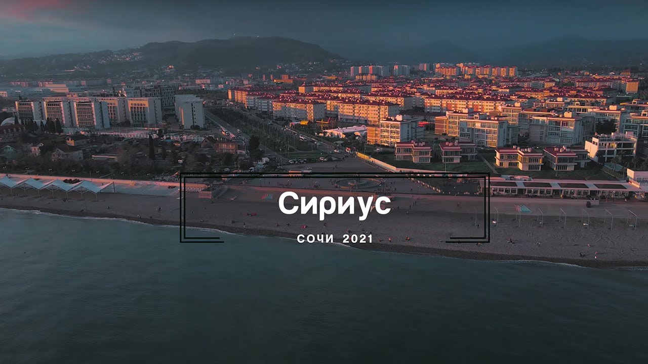 Сириус Сочи с квадрокоптера. Закат в Имеретинке. 4К UHD DJI FPV Drone