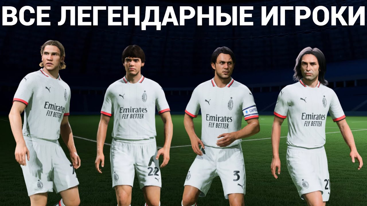 Классический мод со всеми легендами для FC 25