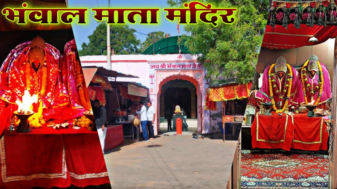 Bhanwal Mataji Temple | Bhuwal Mata Ji's Temple | Bhanwal Mata Ji Temple | Bhuwal Mata Ji's Temple