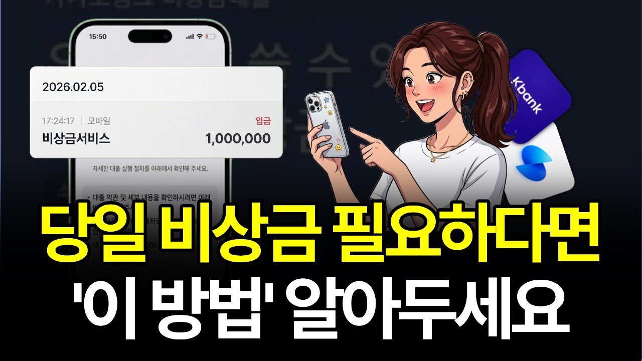 당일대출 비상금 필요할 때 🔥24시간 휴대폰으로 해결하는 방법