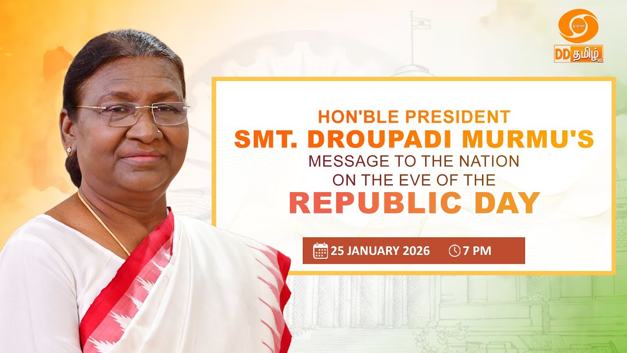 Hon'ble President Smt. Droupadi Murmu’s Message to the nation on the eve of Republic Day 2026