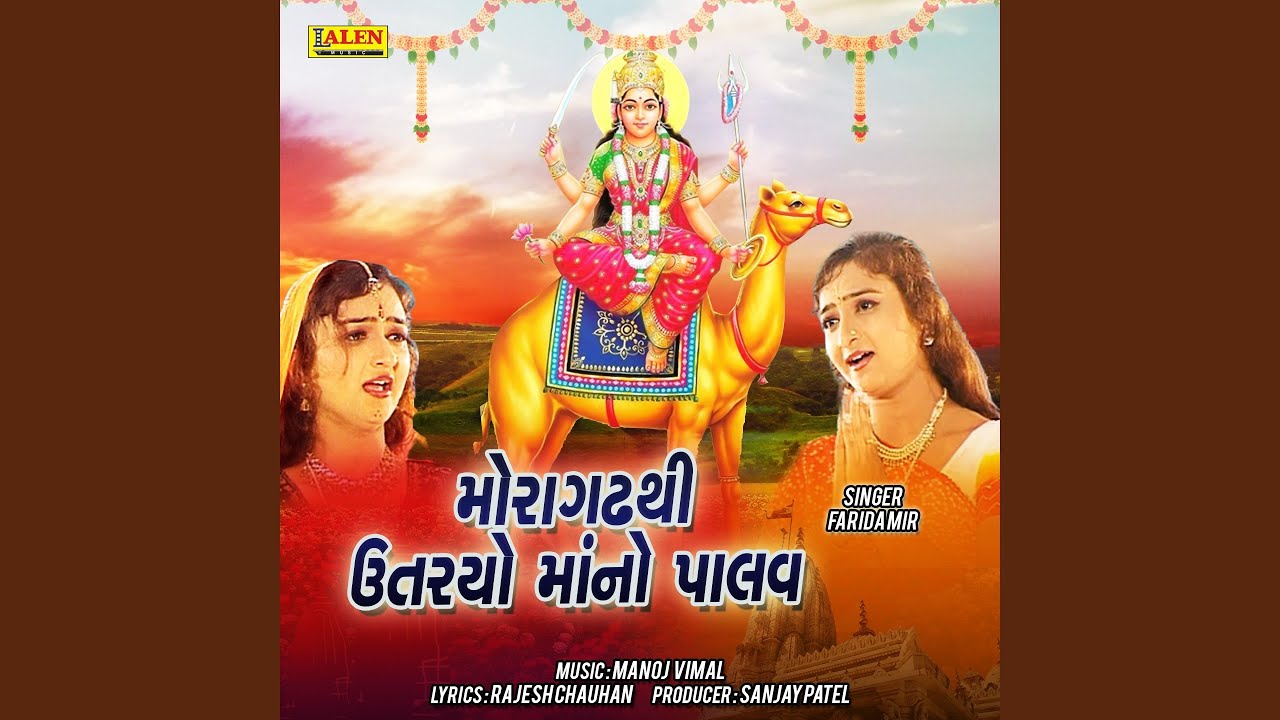 Moragadh Thi Utaryo Maa No Palav