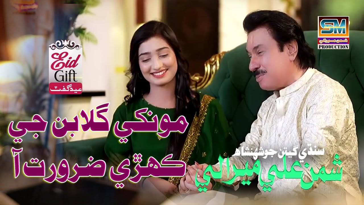 Eid Song 2025 - Munkhy Gulaban G Kahri Zarurt Aa  - King Shaman Ali Mirali- Album 13