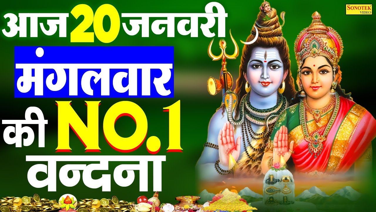 Live शिव भजन स्पेशल :- आज के दिन शिवजी की यह वंदना सुन लेना आपकी हर मुरादें पूरी हो जाएँगी | शिव भजन