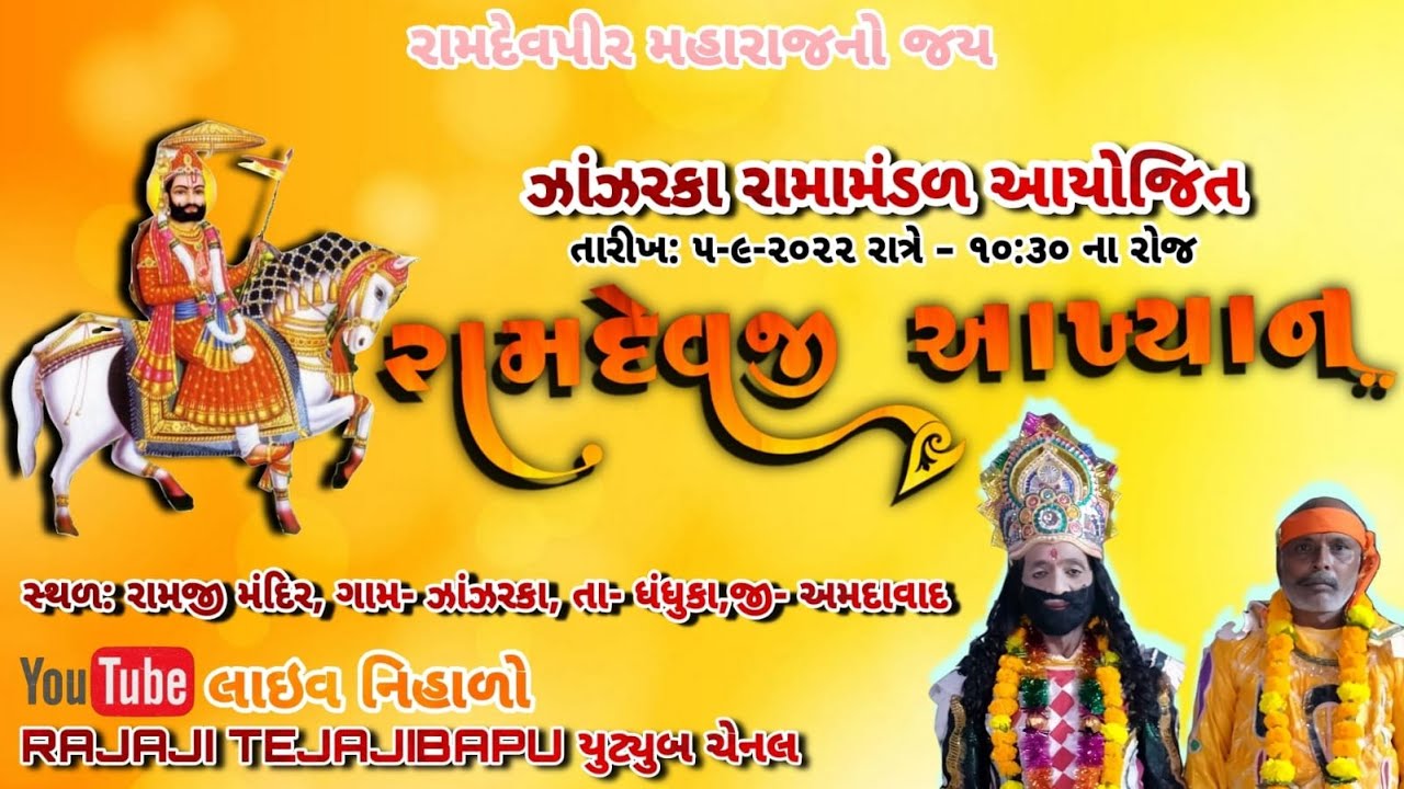 Rajaji Sejaji Bapu's Broadcast
